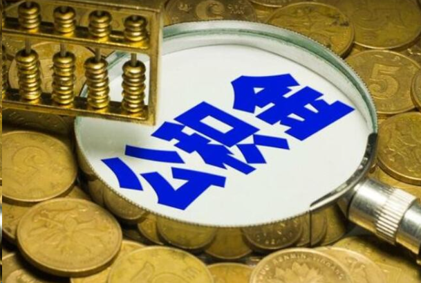 普洱在职公积金提取的用途有哪些？