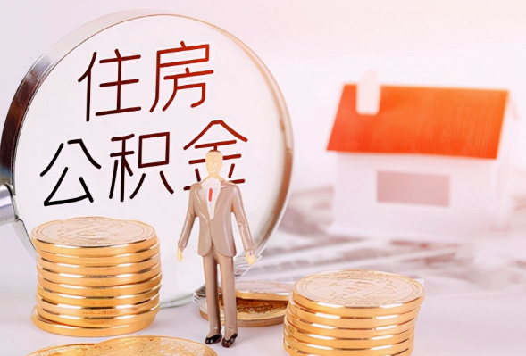 普洱离职公积金提取可以异地办理吗？