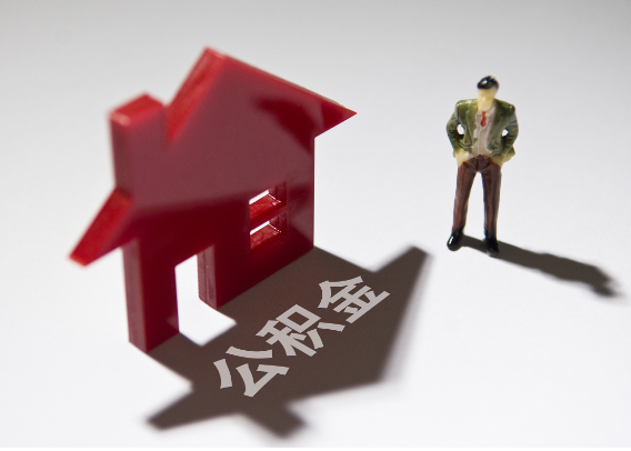 普洱2025年4月最新公积金政策解读‌