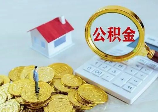 普洱公积金新政对购房影响典型案例