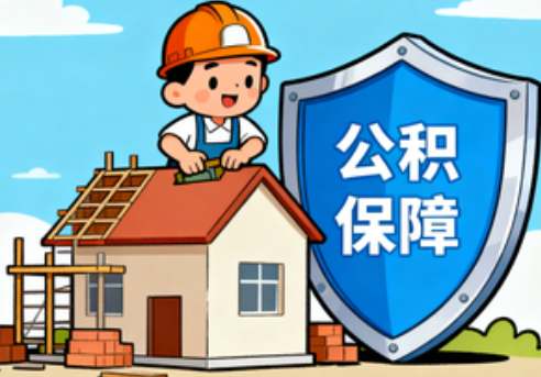 普洱住房公积金支持退役军人安居