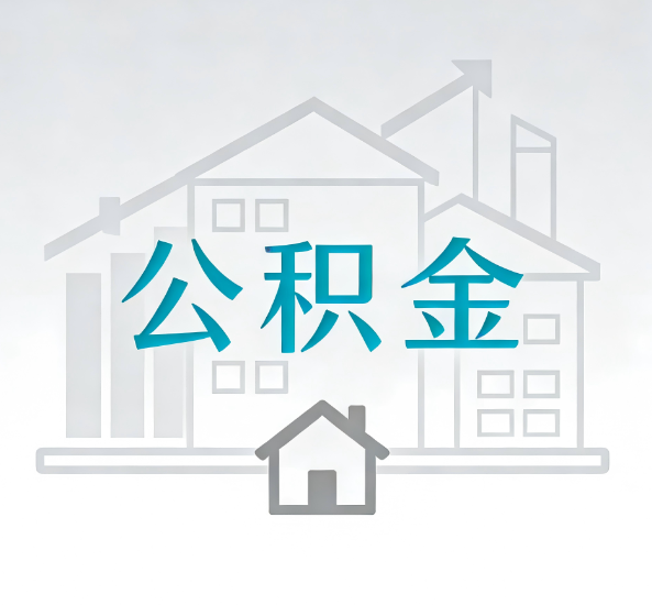 普洱对一个公积金代办公司来说吸引客户点有哪些