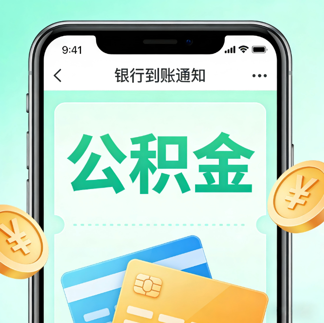 普洱论公积金代办服务的重要意义