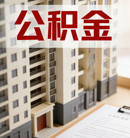 普洱公积金代办行业新生态：从“跑腿中介”到“生活管家”的进化之路