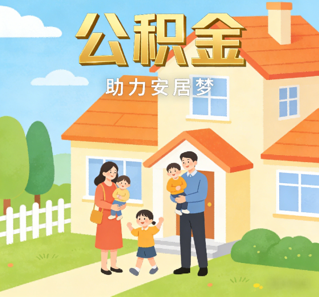 普洱公积金代办行业观察：合规化浪潮下，专业服务迎来价值回归